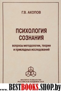 Психология сознания