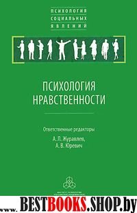 Психология нравственности