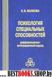 Психология специальных способностей