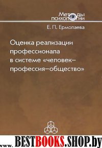 Оценка реализации профессионала