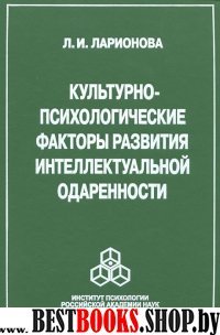 Культурно-психологические факторы развития