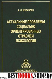 Актуальные проблемы социально ориентированных