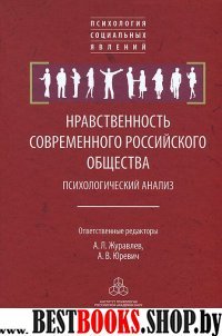 Нравственность современного российского общества