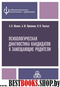 Психологическая диагностика кандидатов