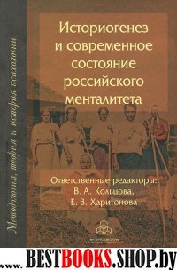 Историогенез и современное состояние росс.ментал.