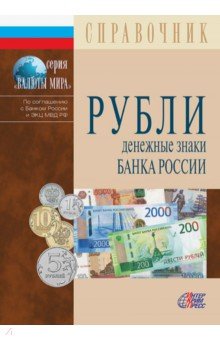 Рубли. Денежные знаки Банка России. 2019, Изд.19