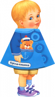 Жили-были книжки/Кукла-книжка. Антоша