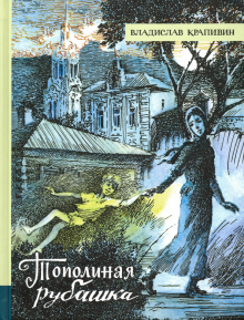 ИБФИП/Тополиная рубашка