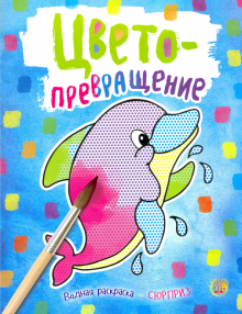 Цветопревращение/голубая