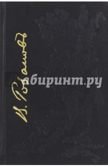 Красота в природе и ее смысл. И другие. 1882-1890