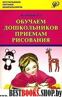 Обучаем дошкольников приемам рисования