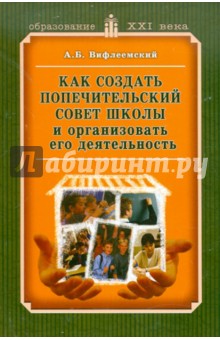 Как создать попечительский совет школы