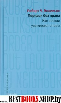 Порядок без права.Как соседи улаживают споры