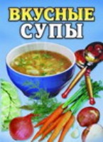 КнМ Вкусные супы