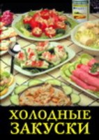 КнМ Холодные закуски