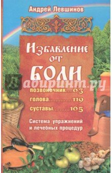 Избавление от боли