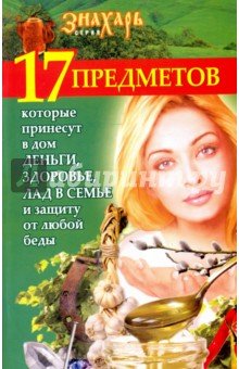 17 предметов, которые принесут в дом деньги,здор.