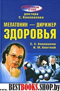 Мелатонин-дирижер здоровья