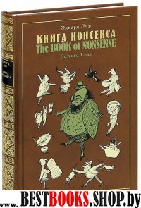 Книга нонсенса