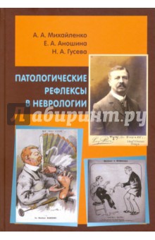Патологические рефлексы в неврологии