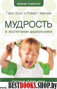 Мудрость в воспит.дошкольн.Система "Тихая ночь" т4