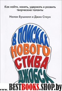 В поисках нового Стива Джобса