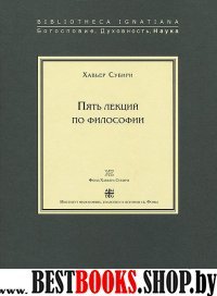 Пять лекции по философии +с/о