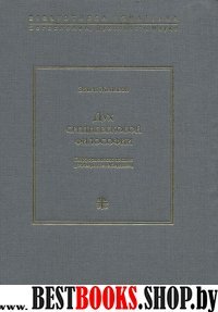 Дух средневековой философии +с/о