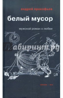 Белый мусор