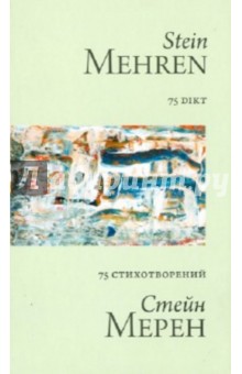75 стихотворений