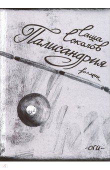 Палисандрия