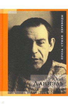 Проза. Стихи. Переводы