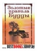 Ключи к счастливой жизни.Практические методы остановки сознания