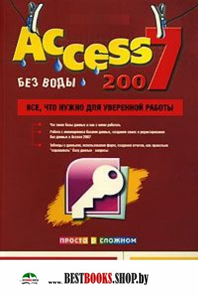 Access 2007 "без воды"