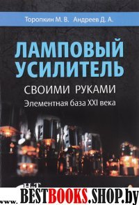 Ламповый усилитель своими руками