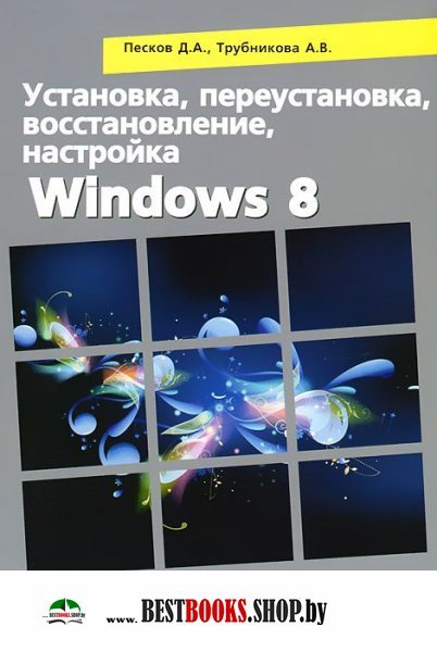 Установка, переуст., восстан., настр. Windows 8