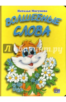 Волшебные слова