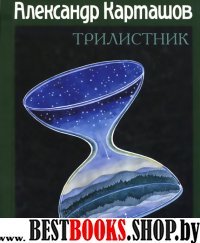 Трилистник