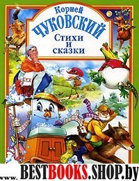 Стихи и сказки