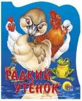 Гадкий утенок