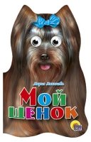 Ушки. Мой щенок