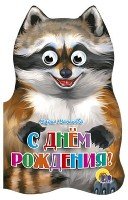 Ушки. С днем рождения!