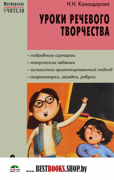 каландарова уроки речевого творчества 2 класс каландарова уроки речевого творчества 2 класс