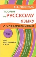 Пособие по русскому языку (мяг) ПВВ