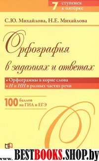 Орф-я в зад. и отв.: Орфограммы в корне слова