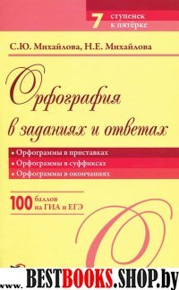 Орф-я в зад. и отв.: Орфограммы в приставках