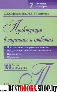 Пункт-я в зад. и отв.: Предл. с однородн. членами