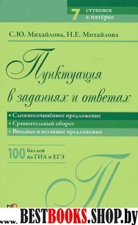 Пункт-я в зад. и отв.:Сложносочиненное предложение