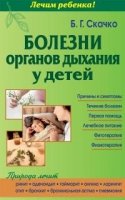 Болезни органов дыхания у детей (тв)