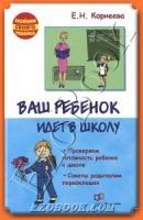 Ваш ребенок идет в школу